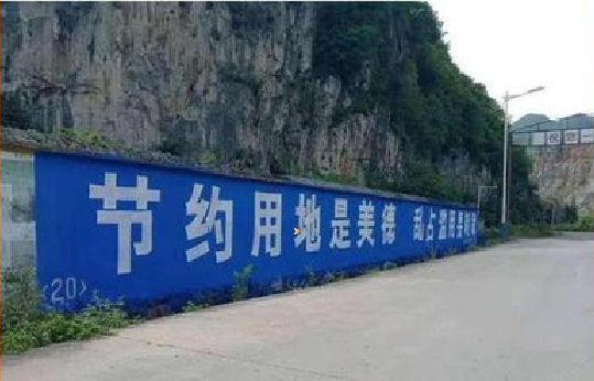 崇左墙体广告制作中那些醒目的标语。