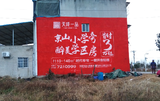 崇左墙体彩绘宣传效果如何？