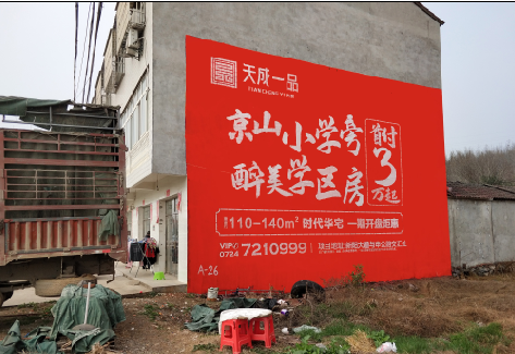 崇左户外墙体广告的独特宣传魅力