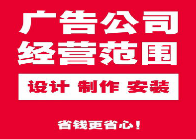 崇左广告制作有什么技巧?