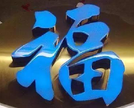 崇左树脂字发黄或坏了，自己怎么修？